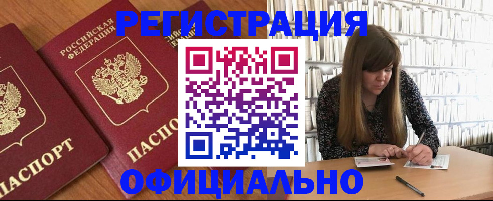 прописка иностранных граждан в Боровичах