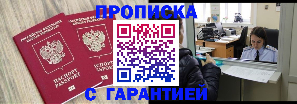 временная регистрация законно в Боровичах