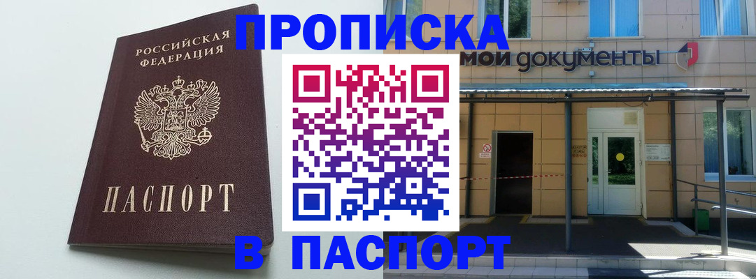 временная регистрация купить в Боровичах