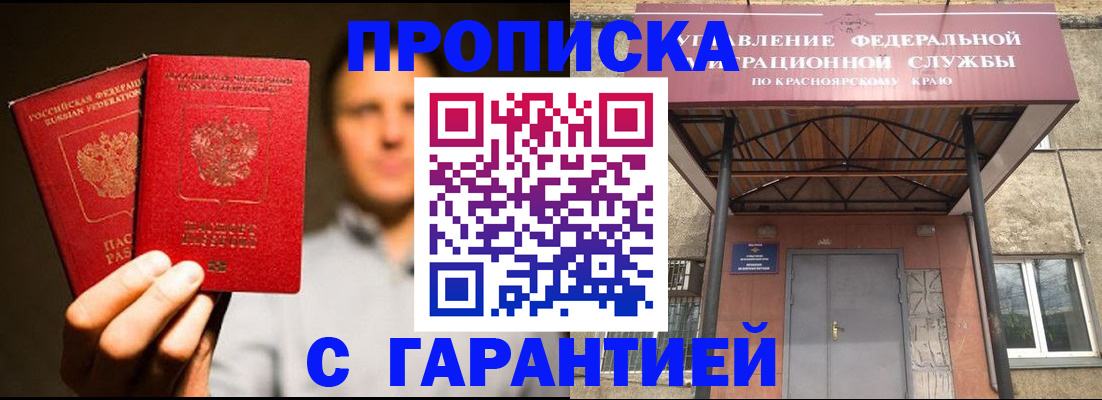 прописка штамп в Боровичах